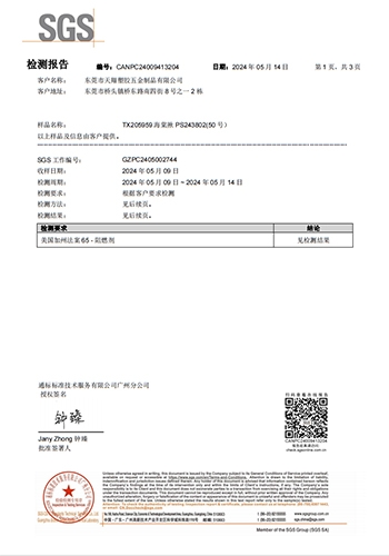 质量检测