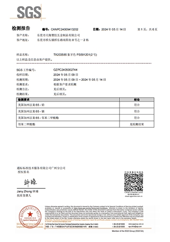 质量检测